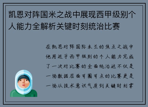 凯恩对阵国米之战中展现西甲级别个人能力全解析关键时刻统治比赛