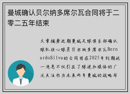 曼城确认贝尔纳多席尔瓦合同将于二零二五年结束