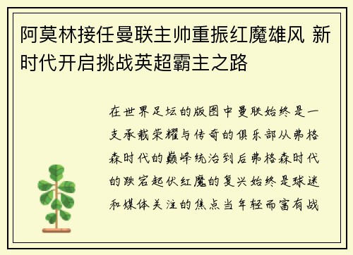 阿莫林接任曼联主帅重振红魔雄风 新时代开启挑战英超霸主之路