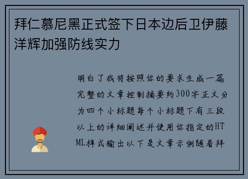 拜仁慕尼黑正式签下日本边后卫伊藤洋辉加强防线实力