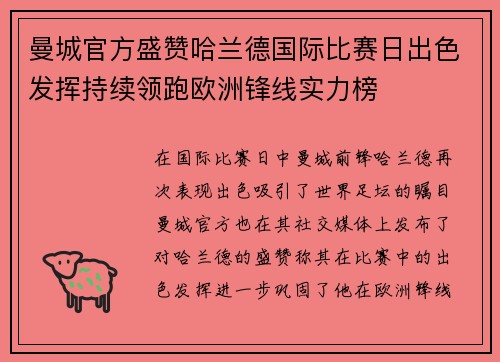 曼城官方盛赞哈兰德国际比赛日出色发挥持续领跑欧洲锋线实力榜