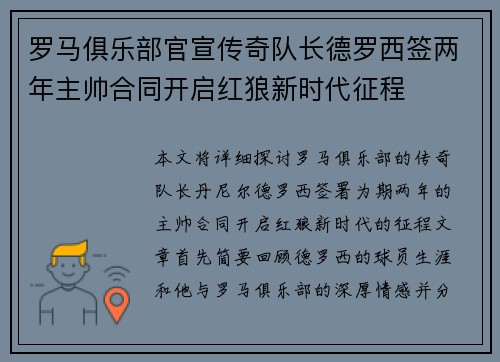 罗马俱乐部官宣传奇队长德罗西签两年主帅合同开启红狼新时代征程