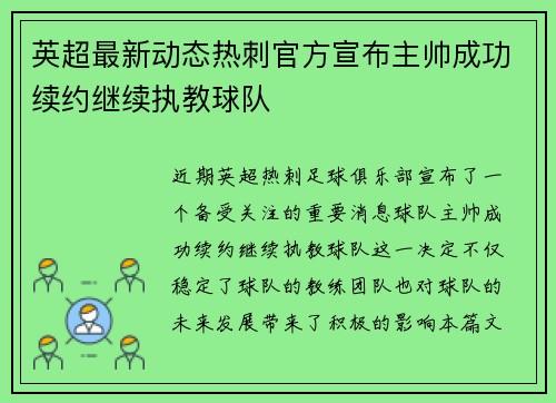 英超最新动态热刺官方宣布主帅成功续约继续执教球队