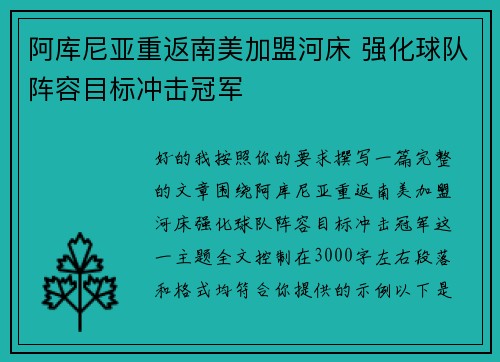 阿库尼亚重返南美加盟河床 强化球队阵容目标冲击冠军 阿库尼亚重返南美加盟河床 强化球队阵容目标冲击冠军