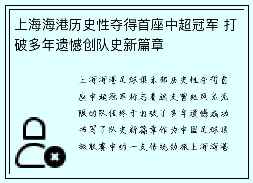 上海海港历史性夺得首座中超冠军 打破多年遗憾创队史新篇章