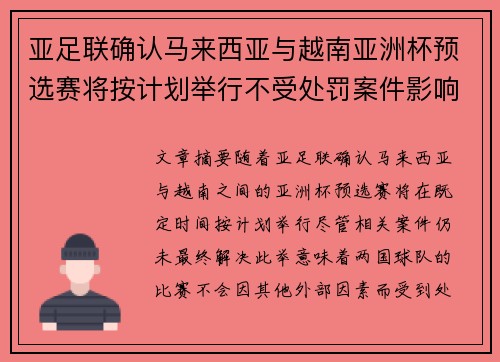 亚足联确认马来西亚与越南亚洲杯预选赛将按计划举行不受处罚案件影响