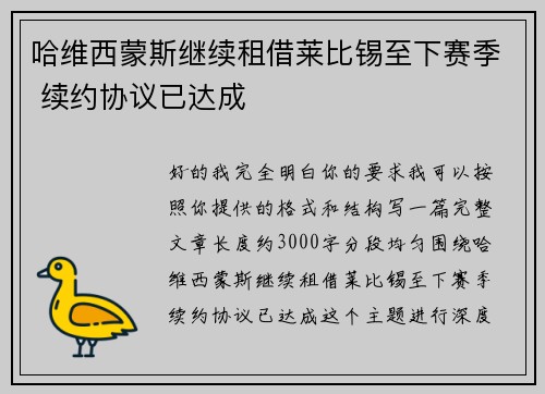 哈维西蒙斯继续租借莱比锡至下赛季 续约协议已达成