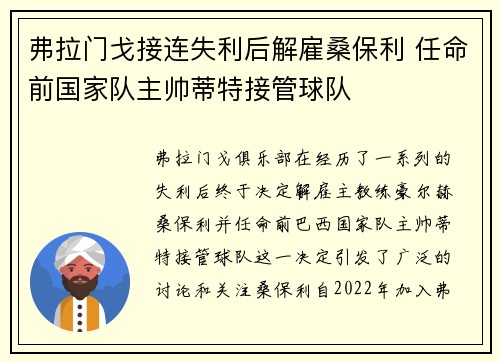 弗拉门戈接连失利后解雇桑保利 任命前国家队主帅蒂特接管球队