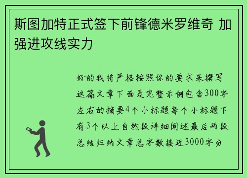 斯图加特正式签下前锋德米罗维奇 加强进攻线实力
