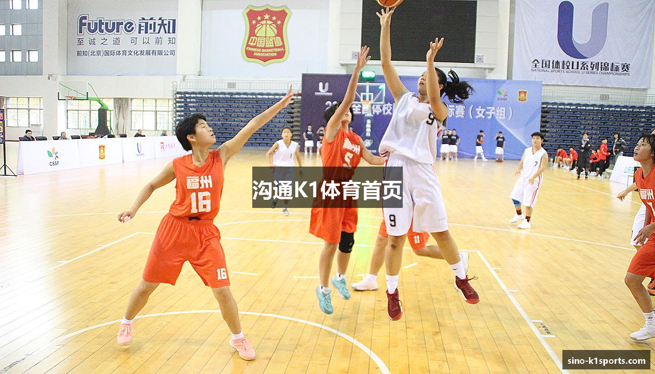 沟通K1体育首页